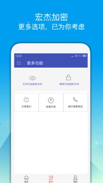 宏杰加密截圖