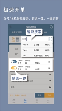 指尖進銷存截圖