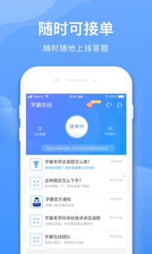 學(xué)霸在線教師端截圖