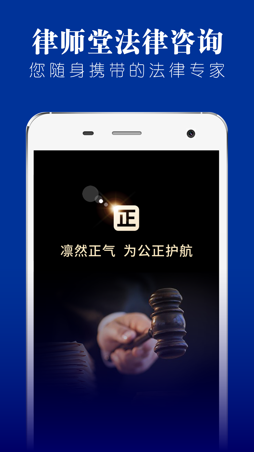 律师堂法律咨询v1.4.2截图1