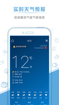 本地天氣預(yù)報(bào)截圖