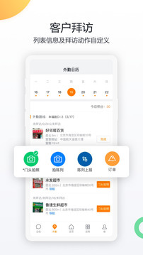 紛享銷客CRM截圖