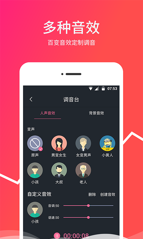 变音器v1.0.1截图3