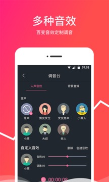 變音器截圖