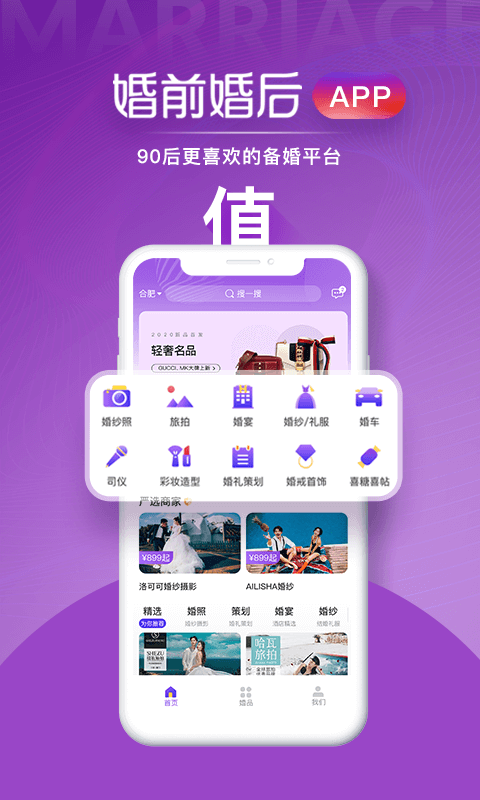 婚前婚后v1.0.0.3截图1