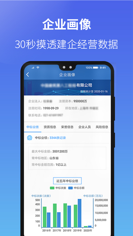 建设通v4.5.4截图3