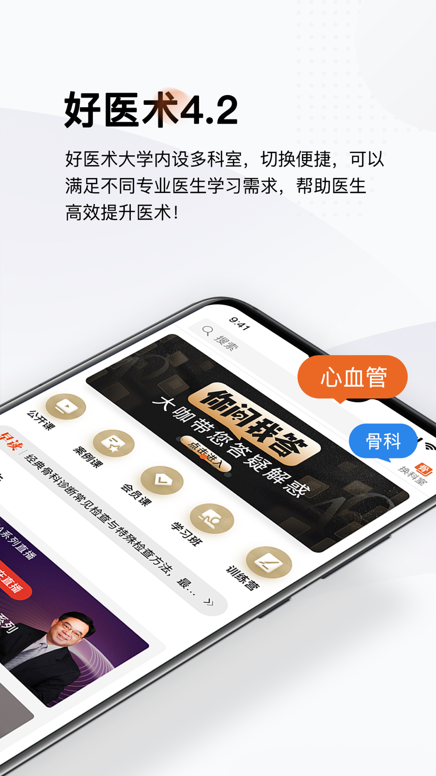 好医术v4.3.2截图1