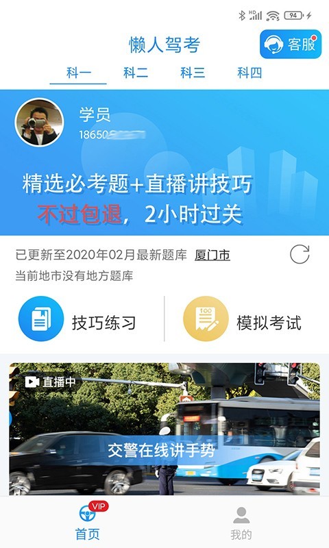 懒人驾考v1.3.1截图1