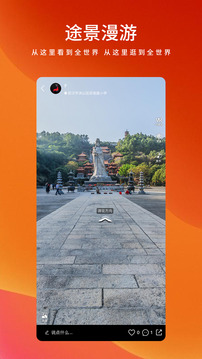 途景漫游截圖