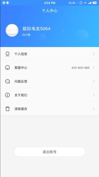 能际动力应用截图2