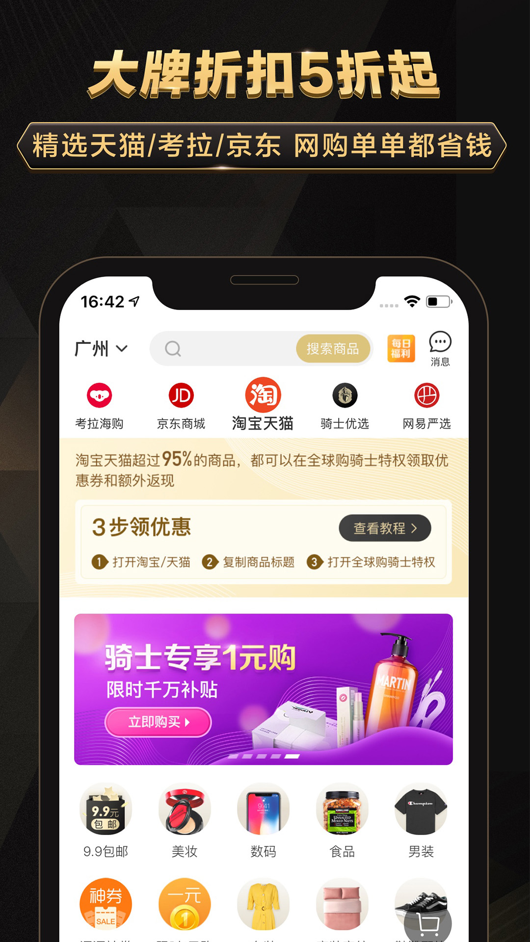 全球购骑士特权v1.29.1截图4