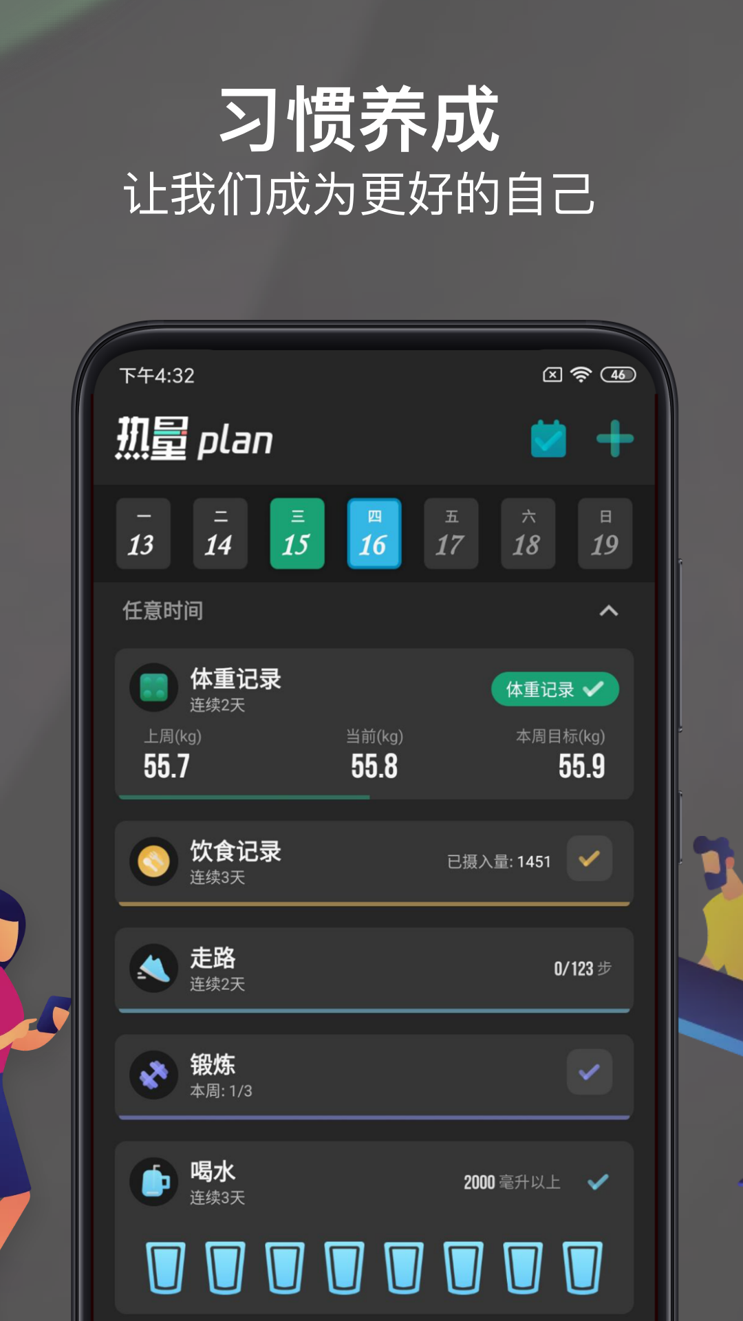 热量减肥法v1.1.19截图2