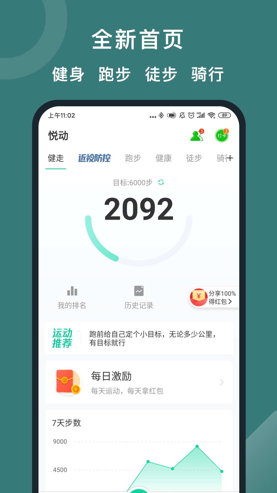 悦动圈v3.3.0.0.1截图4