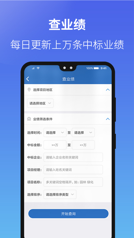 建设通v4.5.4截图5