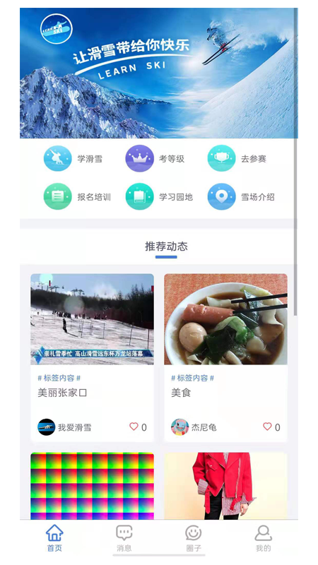 乐雪v1.0.8截图2