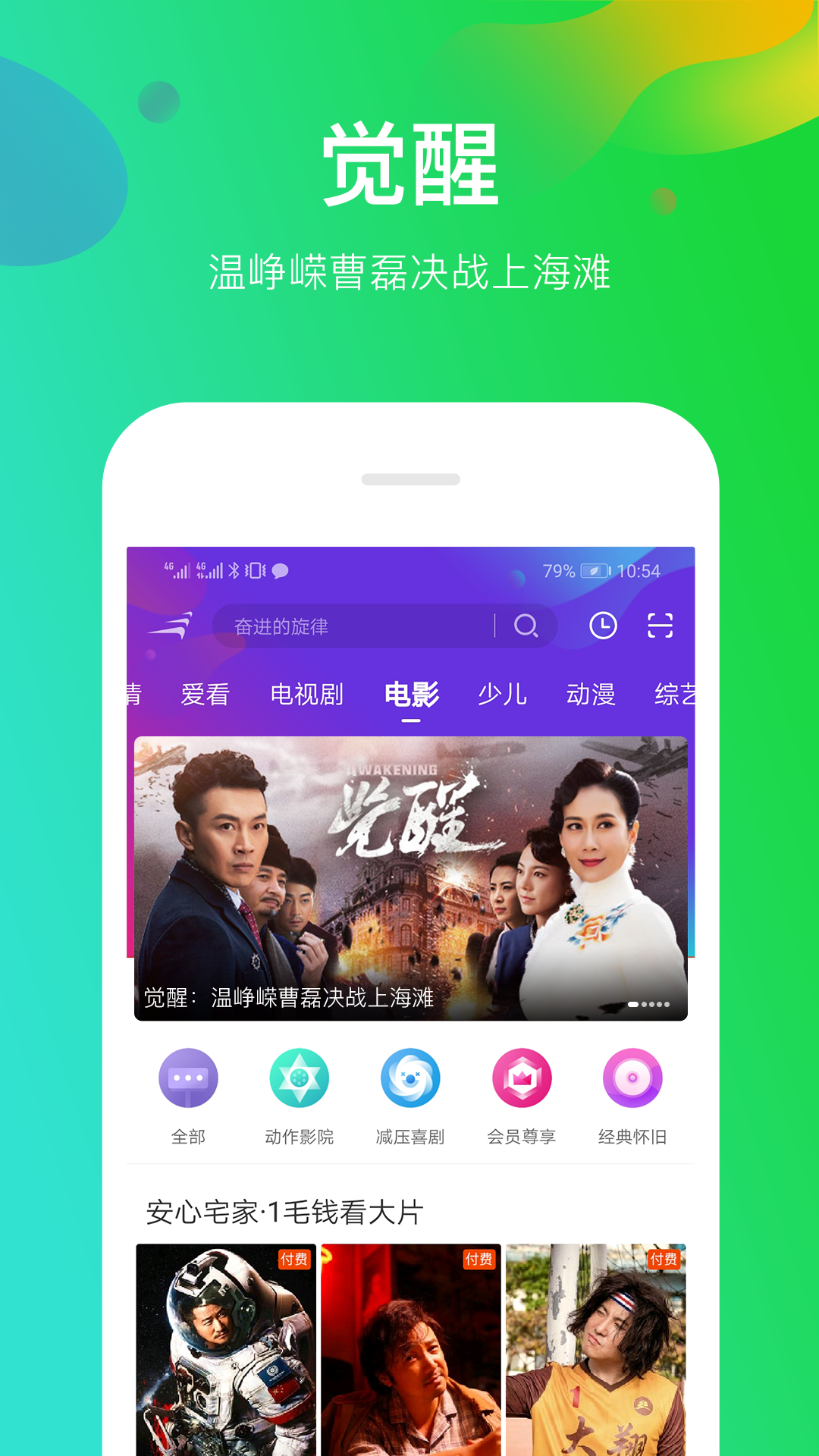 风行视频v3.9.0.1截图1