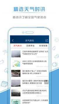 本地天氣預(yù)報(bào)截圖