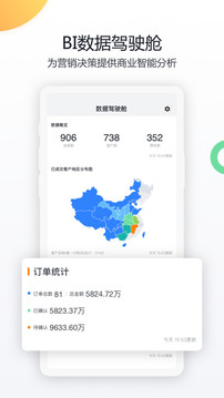 紛享銷客CRM截圖