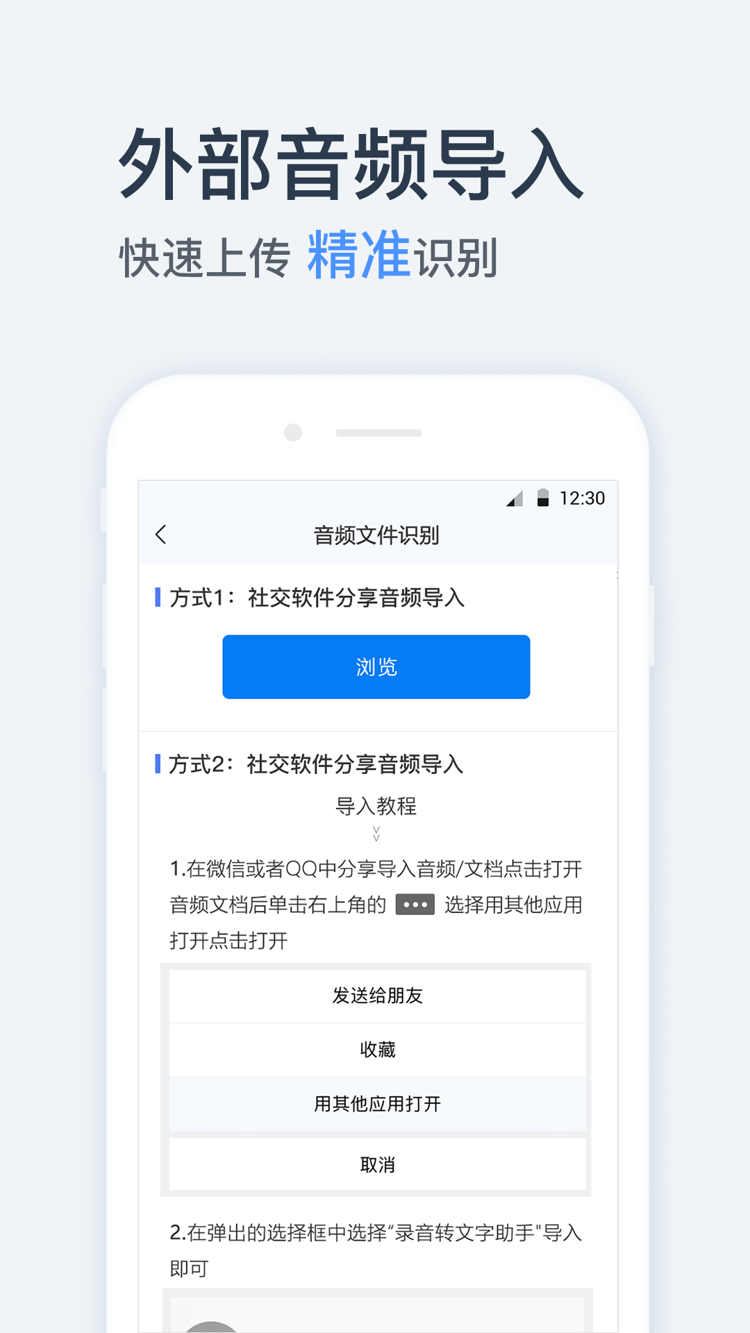 录音转文字助手v3.3.01截图2