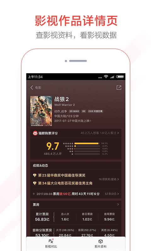 猫眼专业版v6.1.3截图5