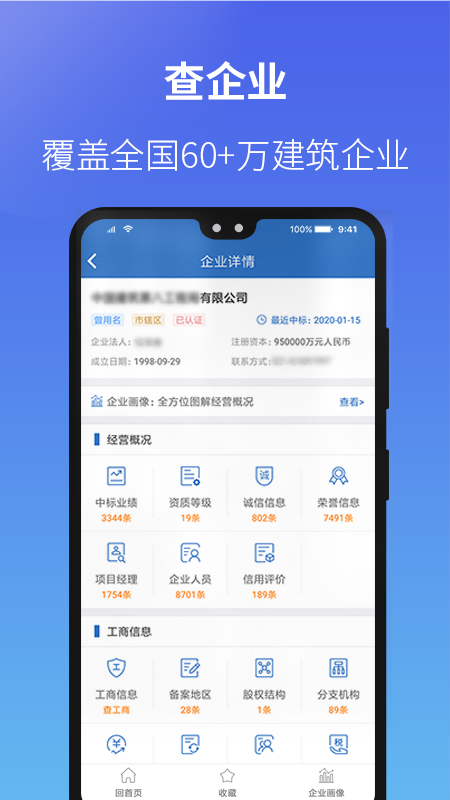 建设通v4.5.4截图2