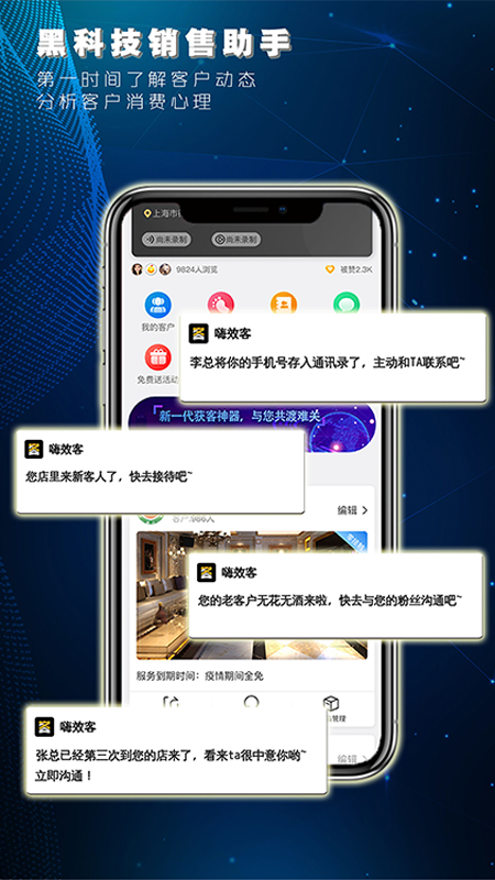 嗨效客截图2