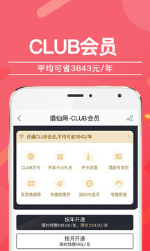 酒仙網(wǎng)截圖