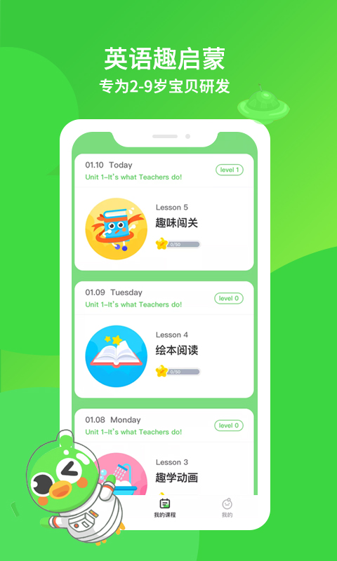 英语趣启蒙v2.0.1截图1