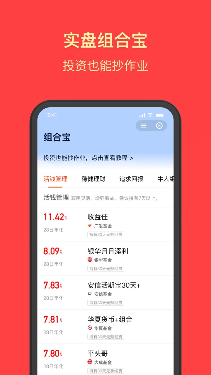 天天基金v6.2.8截图3