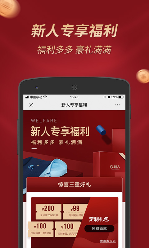 衣邦人v5.25.3截图1