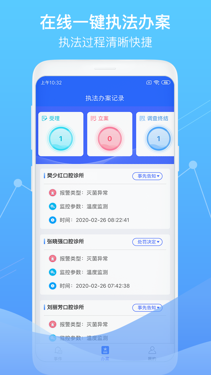 智慧卫生监督v1.0.8截图2