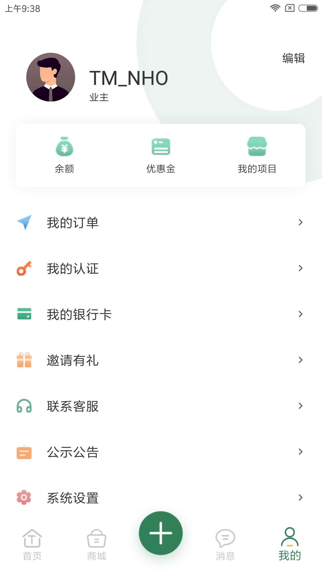 汀沐抢装截图2