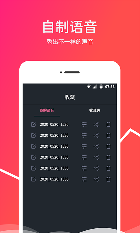 变音器v1.0.1截图5