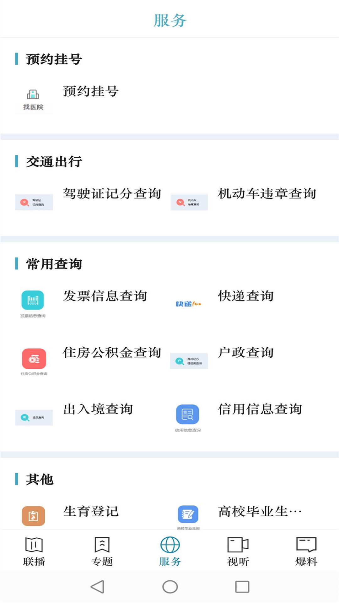 视听甘肃v3.3.0截图3