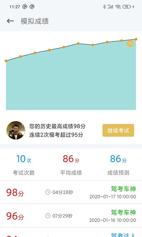 懒人驾考v1.3.1截图4