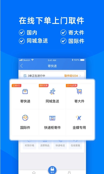 快递100v6.5.1截图5