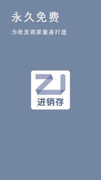 指尖進銷存截圖