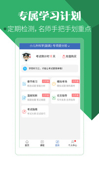 醫(yī)學(xué)考試寶典截圖
