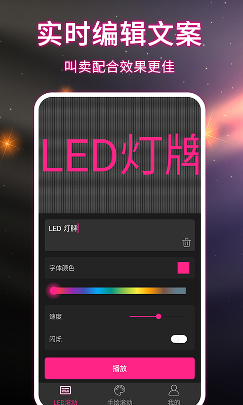 LED手持彈幕截圖預(yù)覽