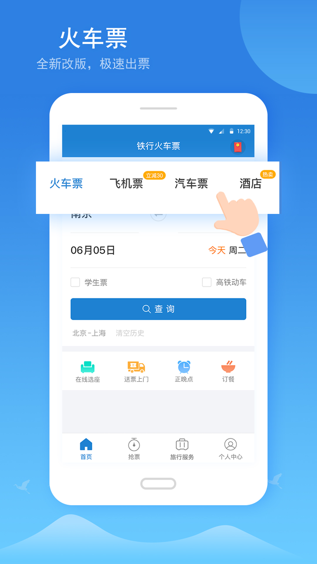 铁行火车票v8.1.1截图2