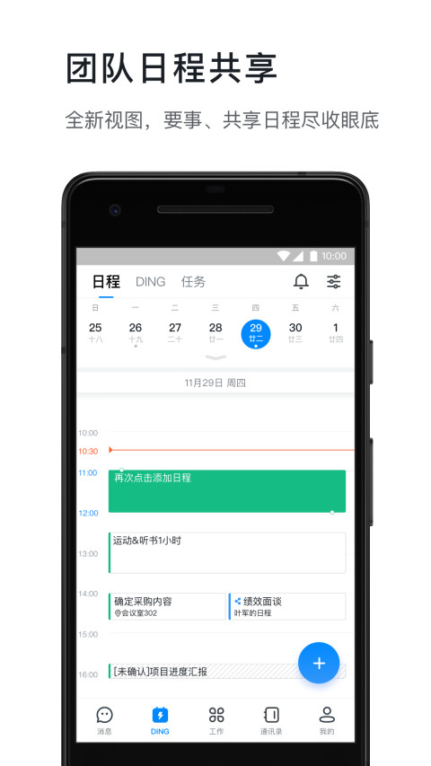 钉钉v5.1.12截图2