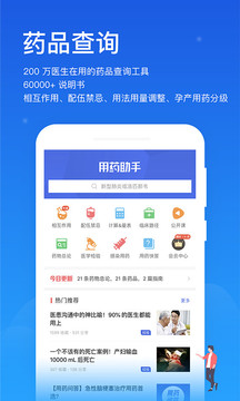用藥助手截圖