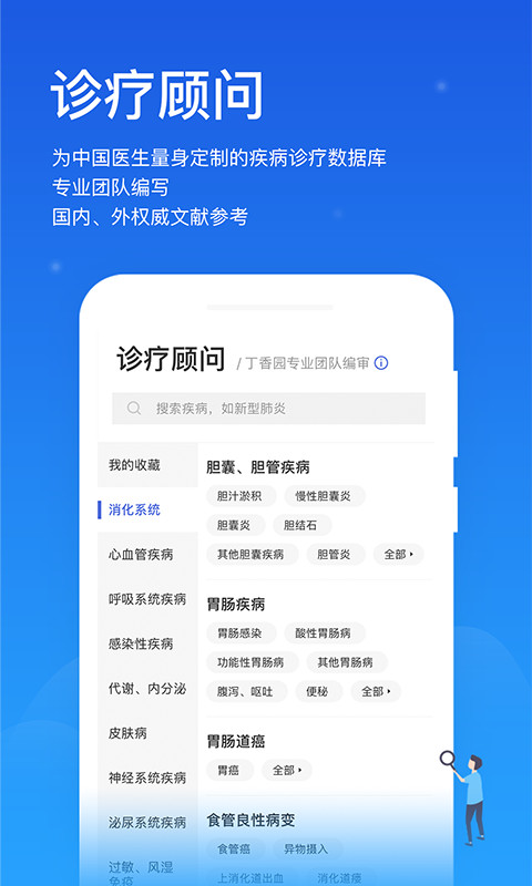 用藥助手截圖預(yù)覽