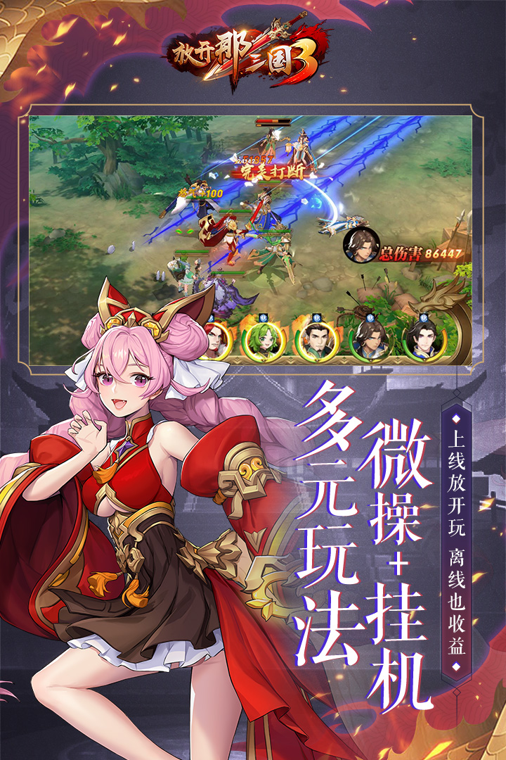 放開那三國3截圖預(yù)覽