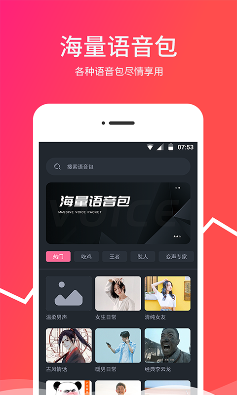 变音器v1.0.1截图1