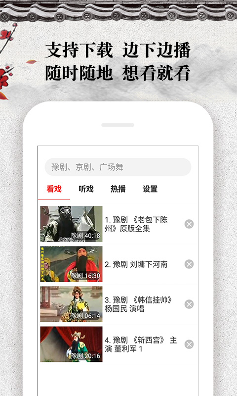 戲曲大觀園截圖預(yù)覽