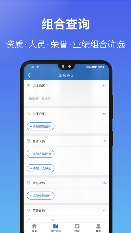 建设通v4.5.4截图4