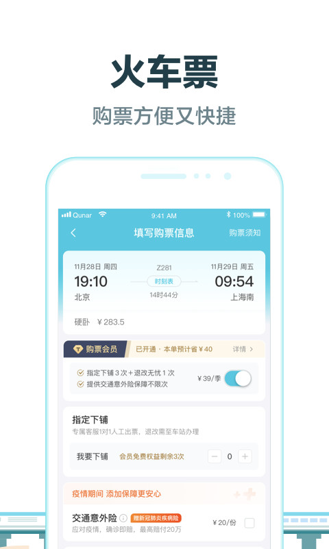 去哪儿旅行v9.0.9截图2