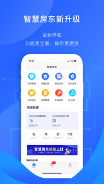 智慧房東截圖