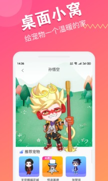 喵咪桌面寵物截圖
